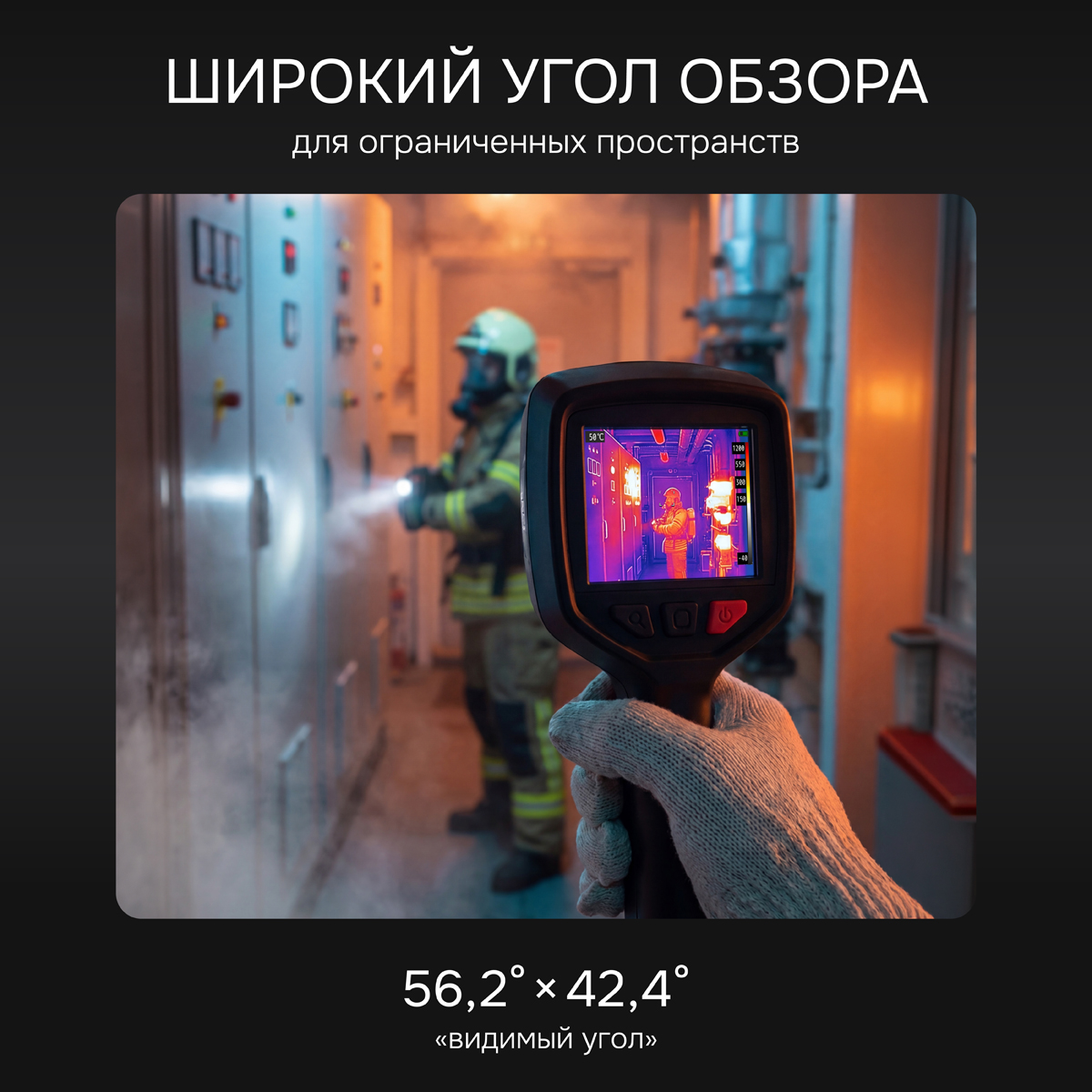 Тепловизор RGK TL-256F с поверкой - 3